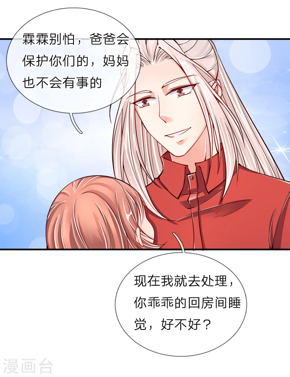 仙尊奶爸当赘婿合集完整版漫画,第45话 错就是错，沈家事毕2图