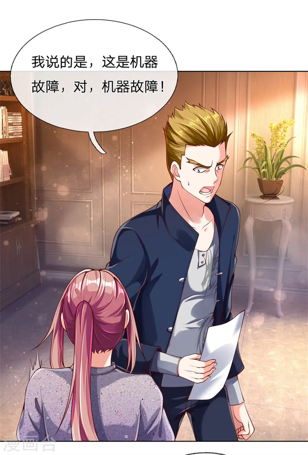 仙尊奶爸当赘婿原著小说漫画,第170话 检测结果，不周镇压2图