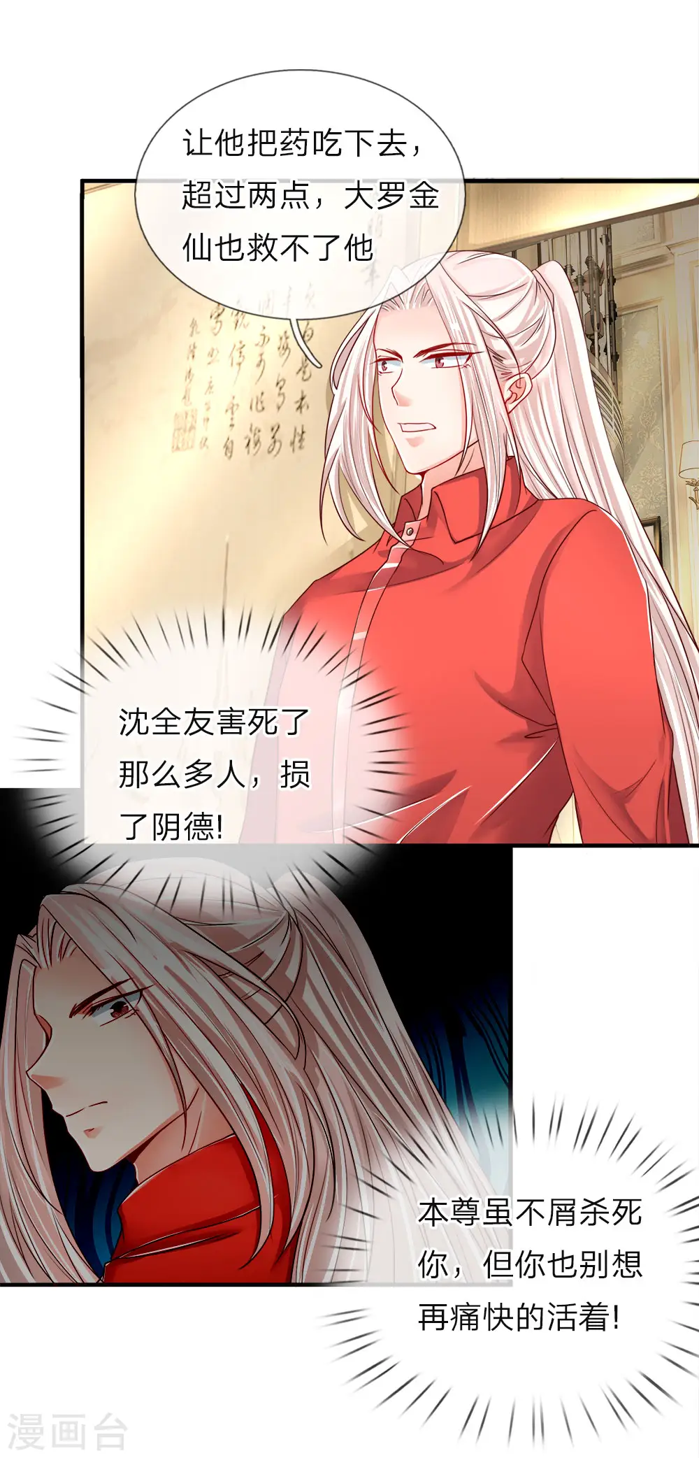 仙尊奶爸当赘婿65漫画,第44话 凌晨二点，万鬼阻挠1图