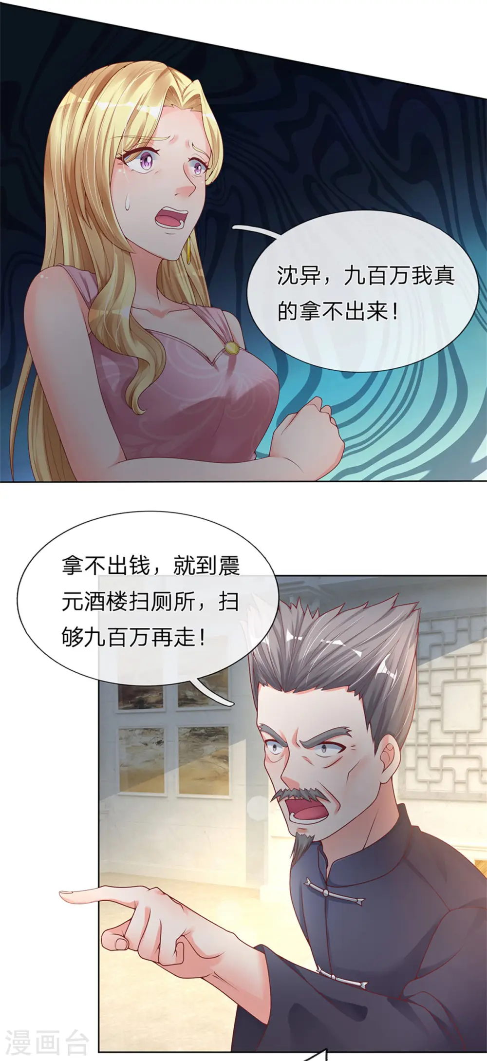 仙尊奶爸当赘婿30话漫画,第161话 放逐归尘，教训赵凡2图