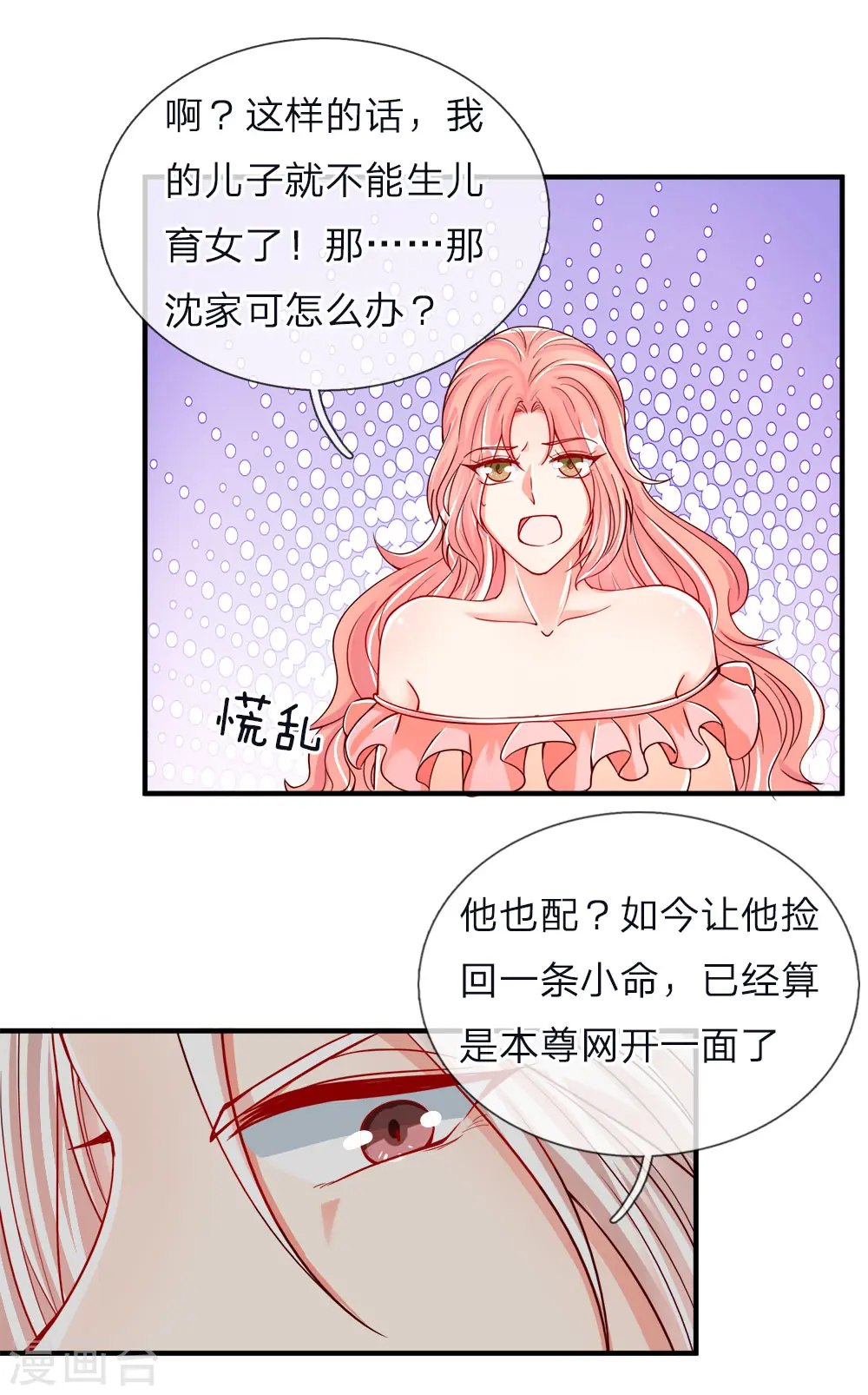 仙尊奶爸当赘婿漫画免费观看漫画,第45话 错就是错，沈家事毕2图