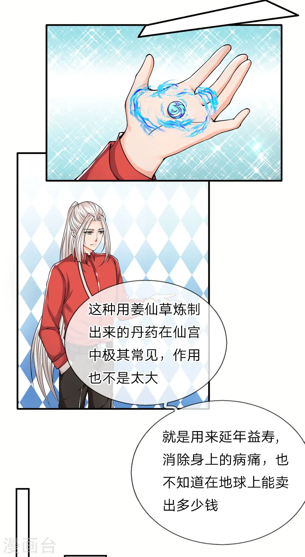 仙尊奶爸当赘婿动漫第二季什么时候上映漫画,第60话 随手一炼，上等灵丹1图