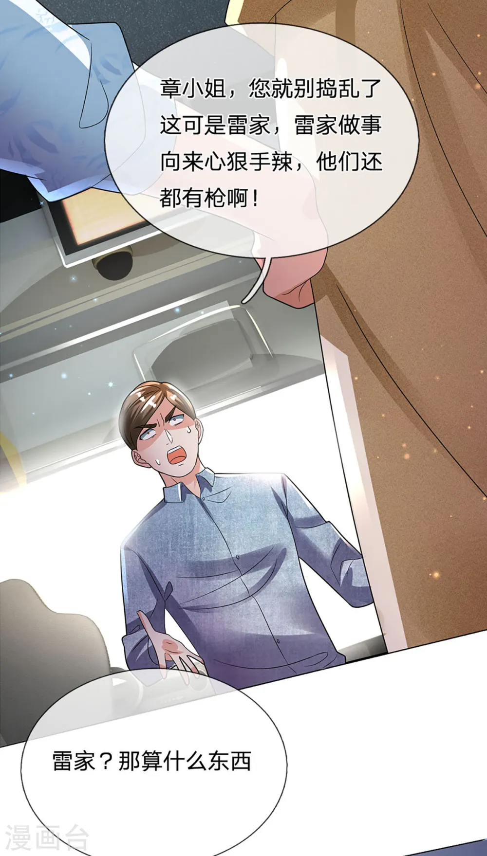 仙尊奶爸当赘婿原著小说漫画,第205话 上古天宫，拦路之人1图