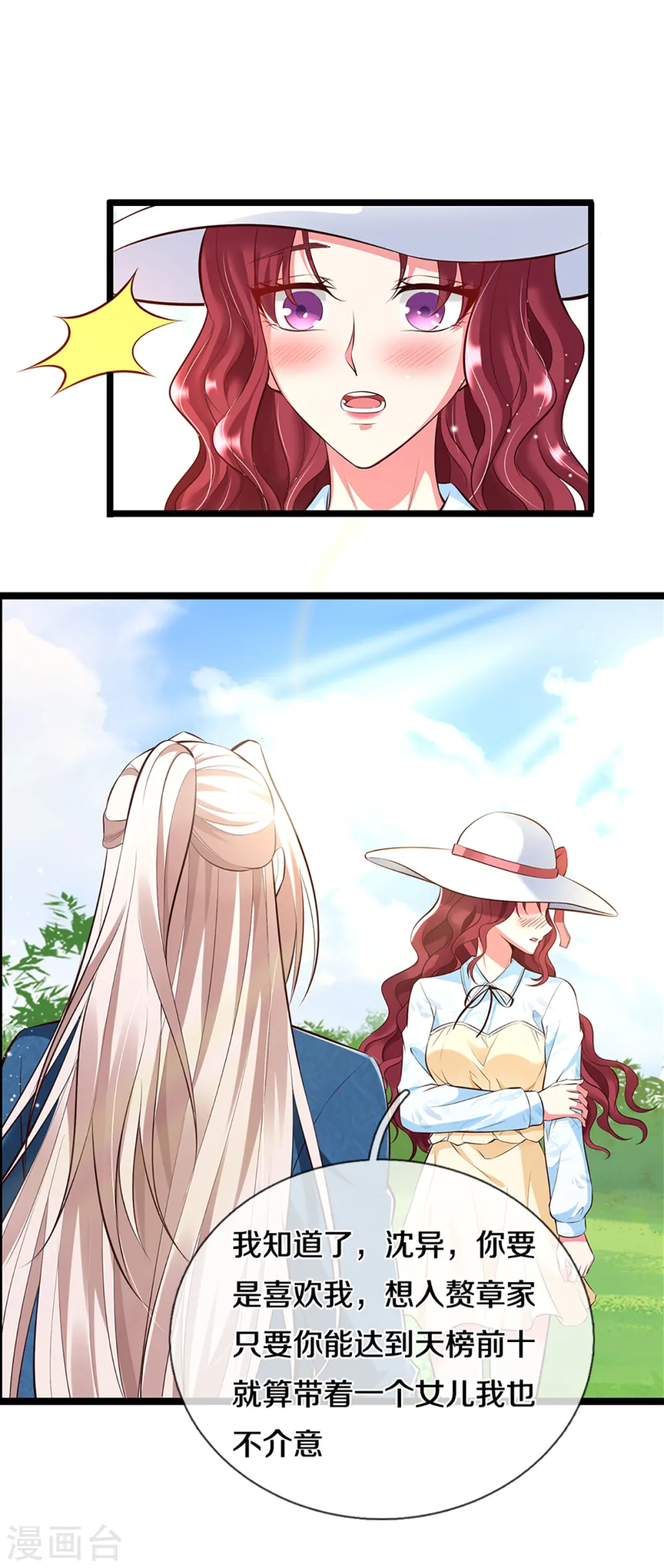 仙尊奶爸当赘婿原著小说漫画,第207话 加入章家？自作多情2图