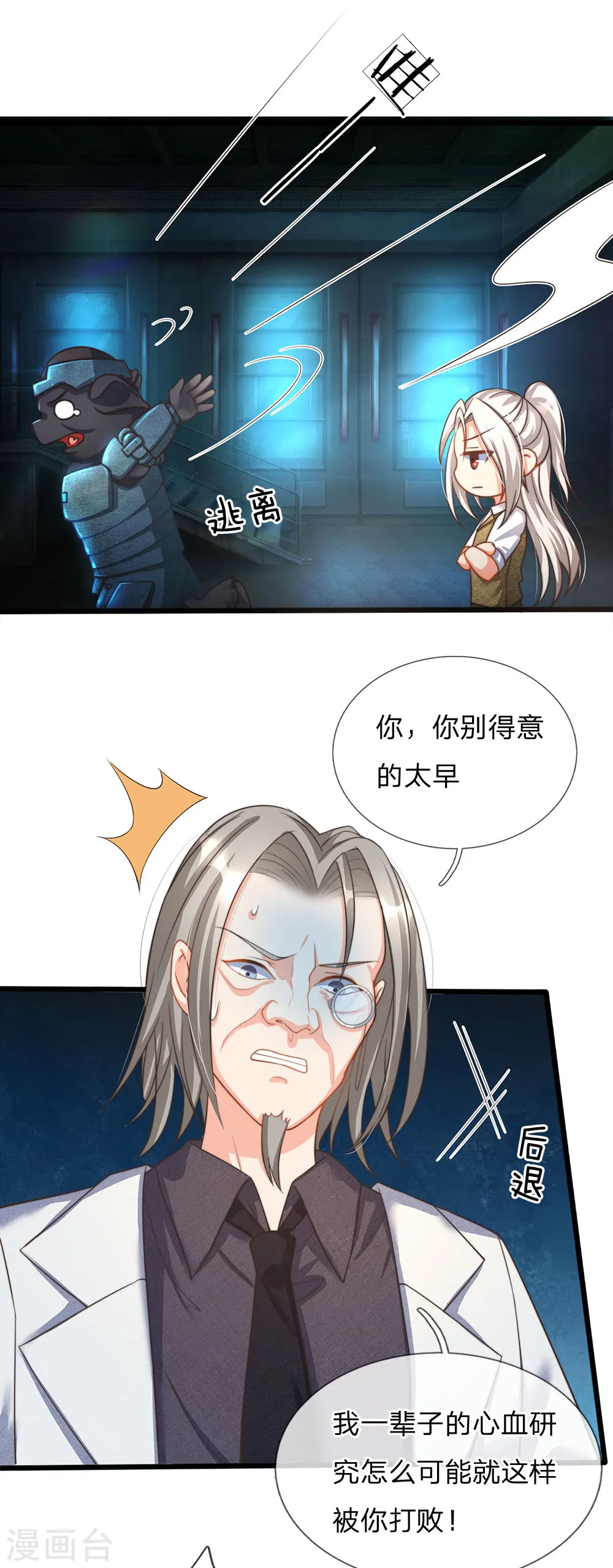 仙尊奶爸当赘婿原著小说漫画,第153话 心怀怨恨，异能联盟2图