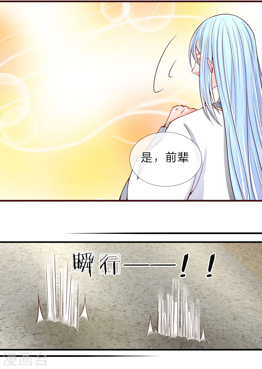 仙尊奶爸当赘婿原著小说漫画,第48话 修真联盟，上古杀阵2图
