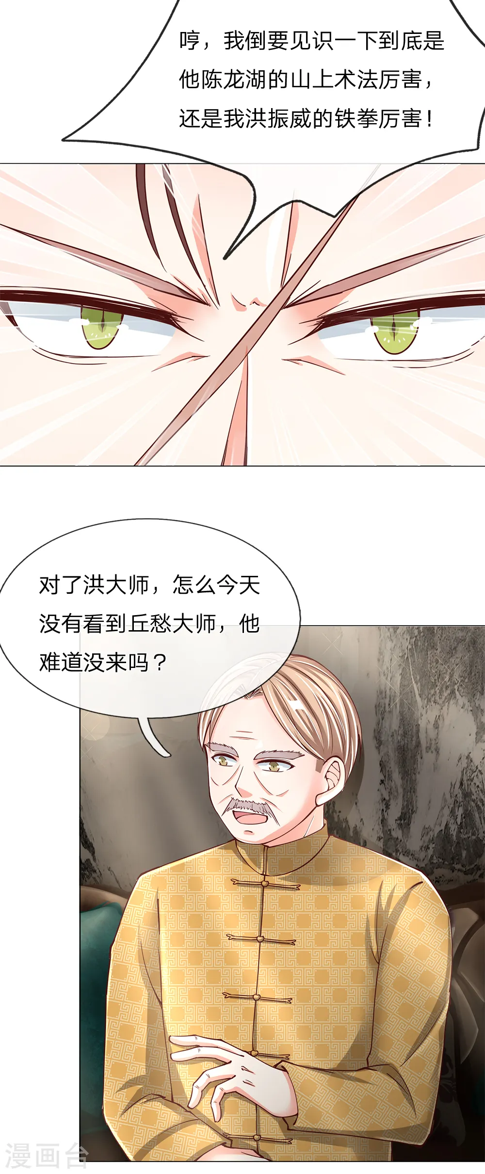 仙尊奶爸当赘婿原著小说漫画,第128话 杀气慑人，大师来因1图