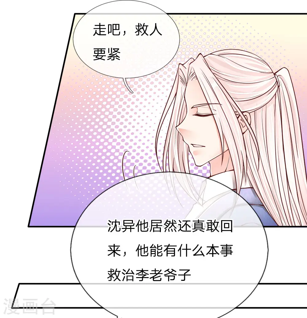 仙尊奶爸当赘婿52漫画,第76话 恳请治病，煞气化蛇2图