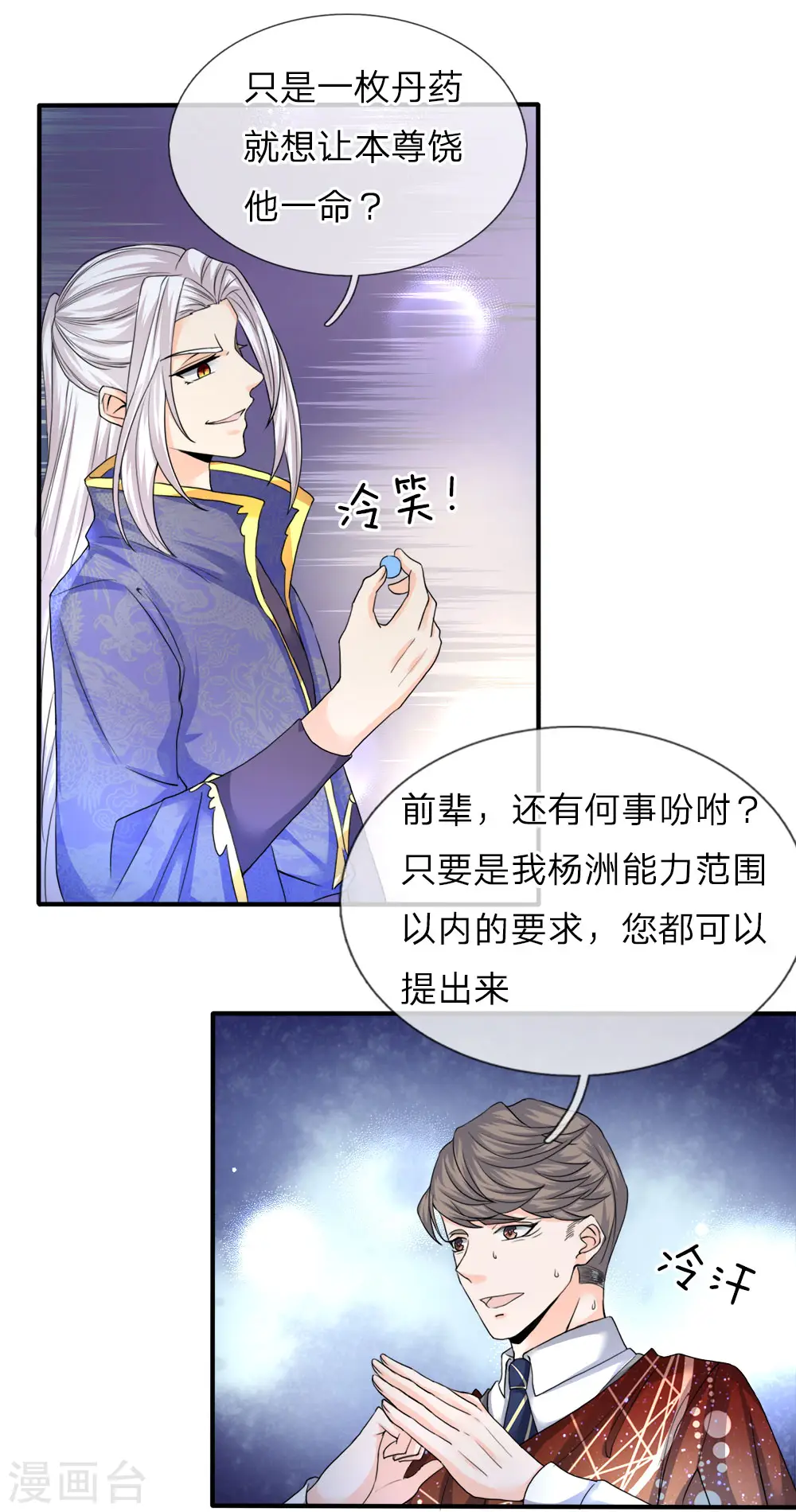 仙尊奶爸当赘婿视频漫画,第71话 拿李清尘，换你弟弟2图