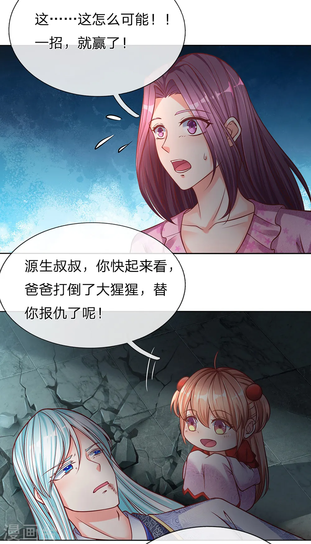 仙尊奶爸当赘婿解说漫画,第153话 心怀怨恨，异能联盟1图