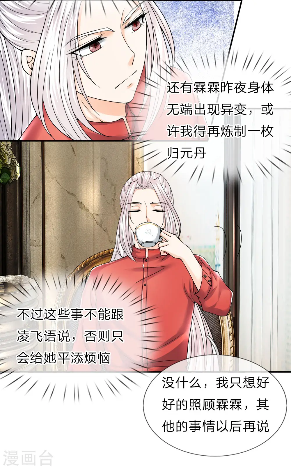 仙尊奶爸当赘婿小说沈异凌飞语漫画,第65话 这么聪明，气死人了1图