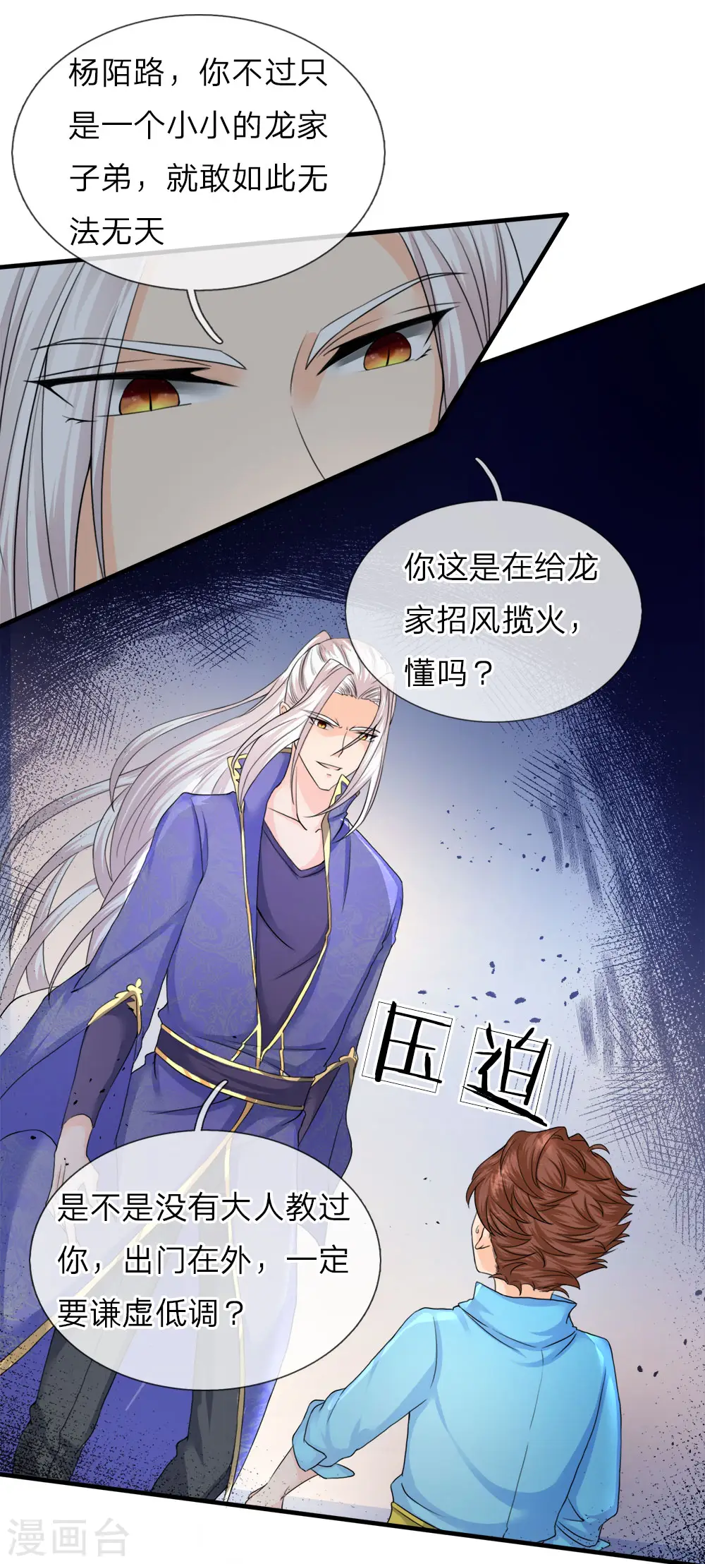 仙尊奶爸当赘婿动漫免费观看全集漫画,第70话 半路拦袭，不自量力2图