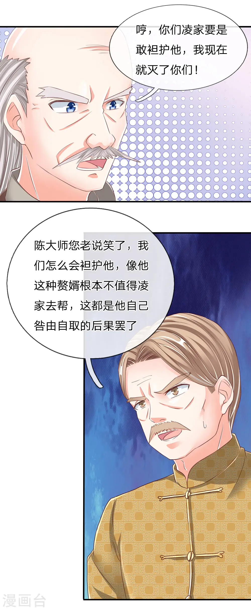 仙尊奶爸当赘婿小说沈异凌飞语漫画,第135话 替罪羔羊，沈异登场1图