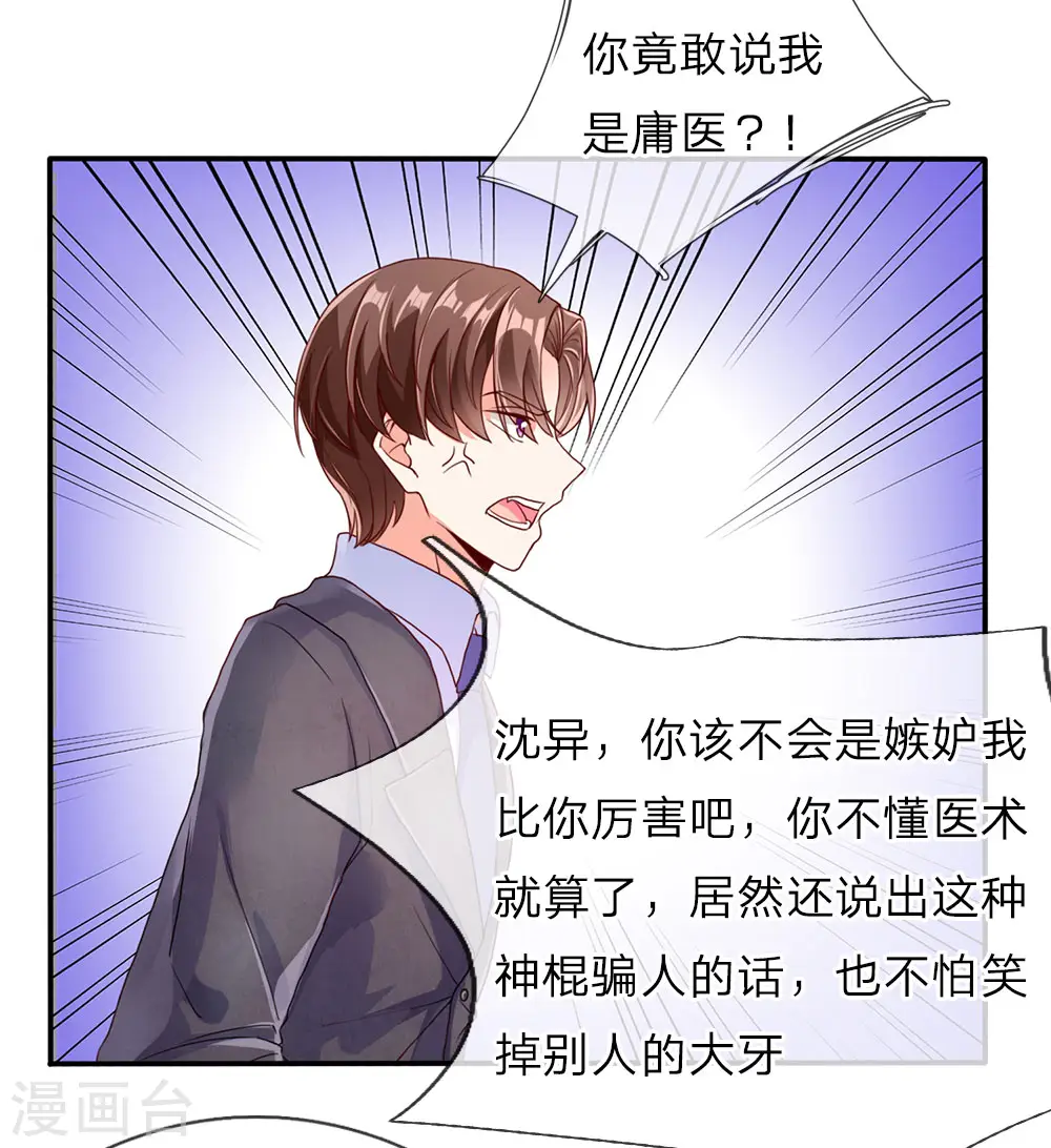 仙尊奶爸当赘婿14漫画,第75话 不听劝告，好自为之1图