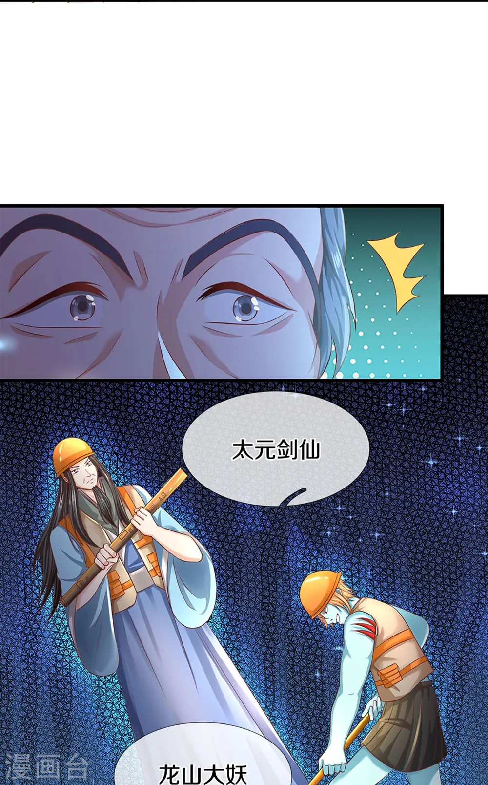 仙尊奶爸当赘婿主角漫画,第279话 乱角打工，不是对手2图