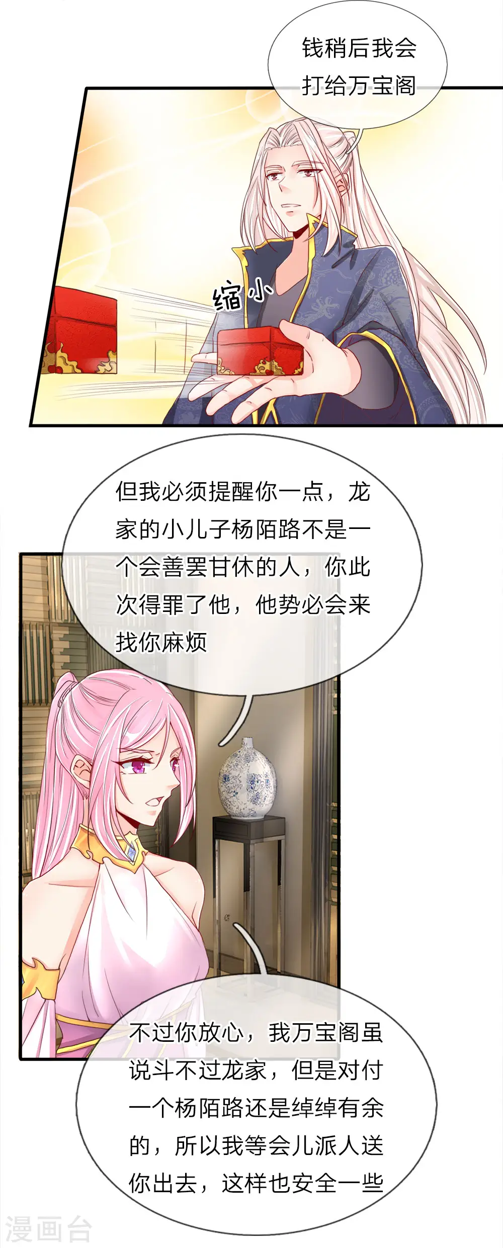 仙尊奶爸当赘婿60话漫画,第70话 半路拦袭，不自量力2图