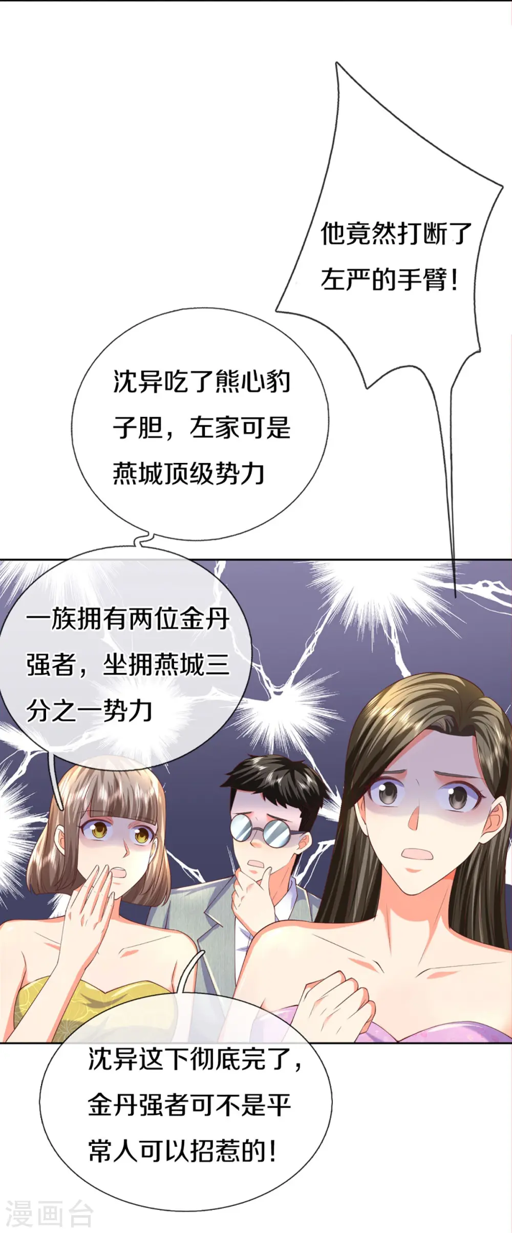 仙尊奶爸当赘婿全集漫画,第278话 天榜高手，震惊乱角2图