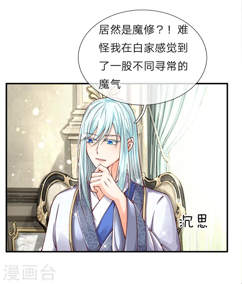 仙尊奶爸当赘婿动漫免费西瓜漫画,第47话 来者可是，沈异道友？2图