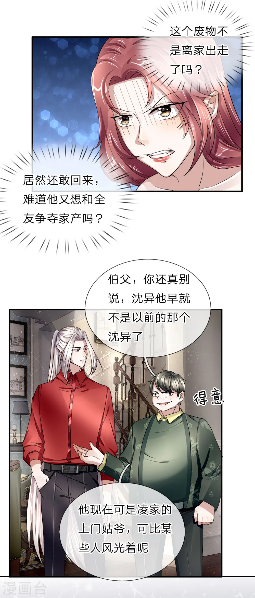 仙尊奶爸当赘婿原著叫什么漫画,第39话 恶灵啼哭，沈家众相1图