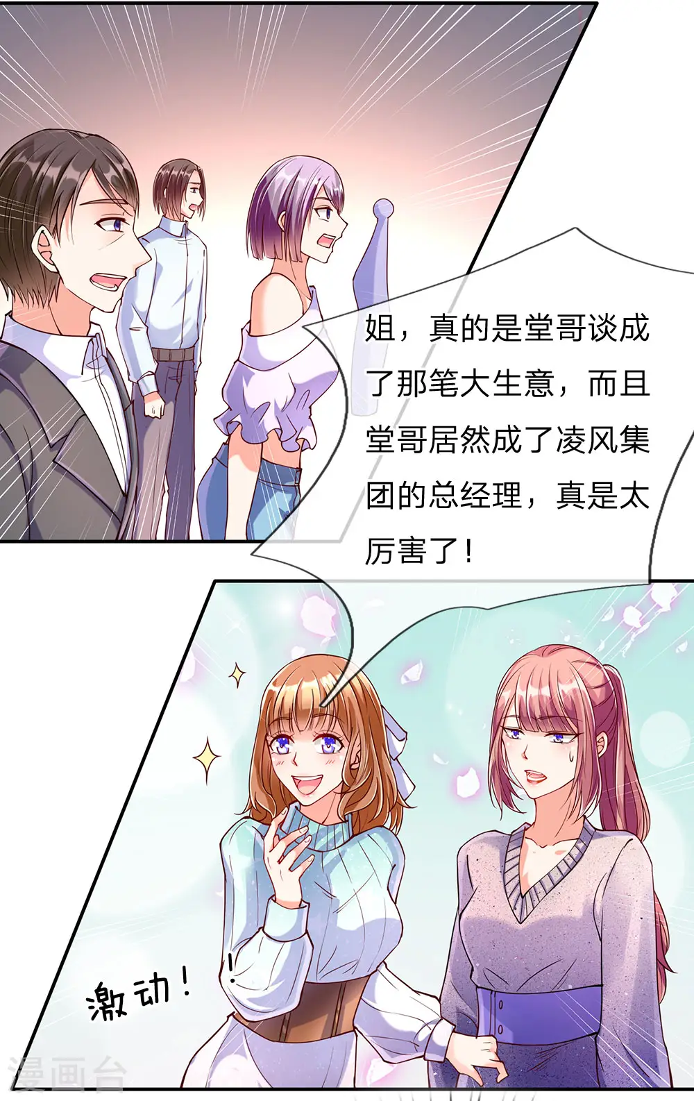 仙尊奶爸当赘婿88漫画,第90话 撤销经理，沈异担任1图