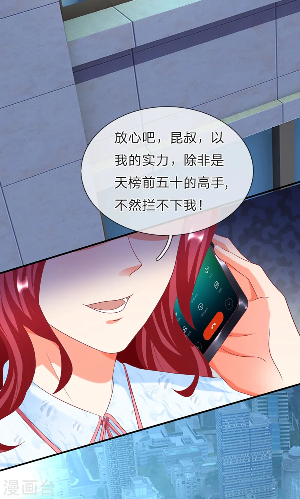 仙尊奶爸当赘婿原著小说漫画,第204话 拜给你看，神像碎裂1图