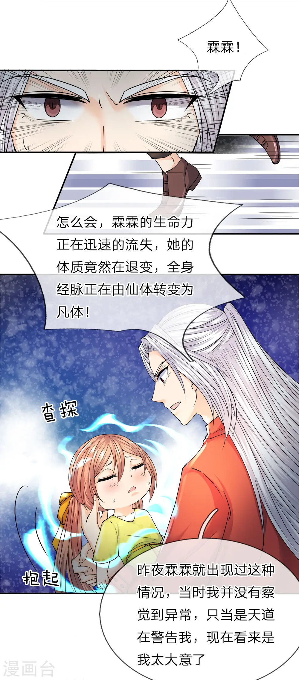 仙尊奶爸当赘婿65漫画,第66话 仙体退变，危在旦夕2图