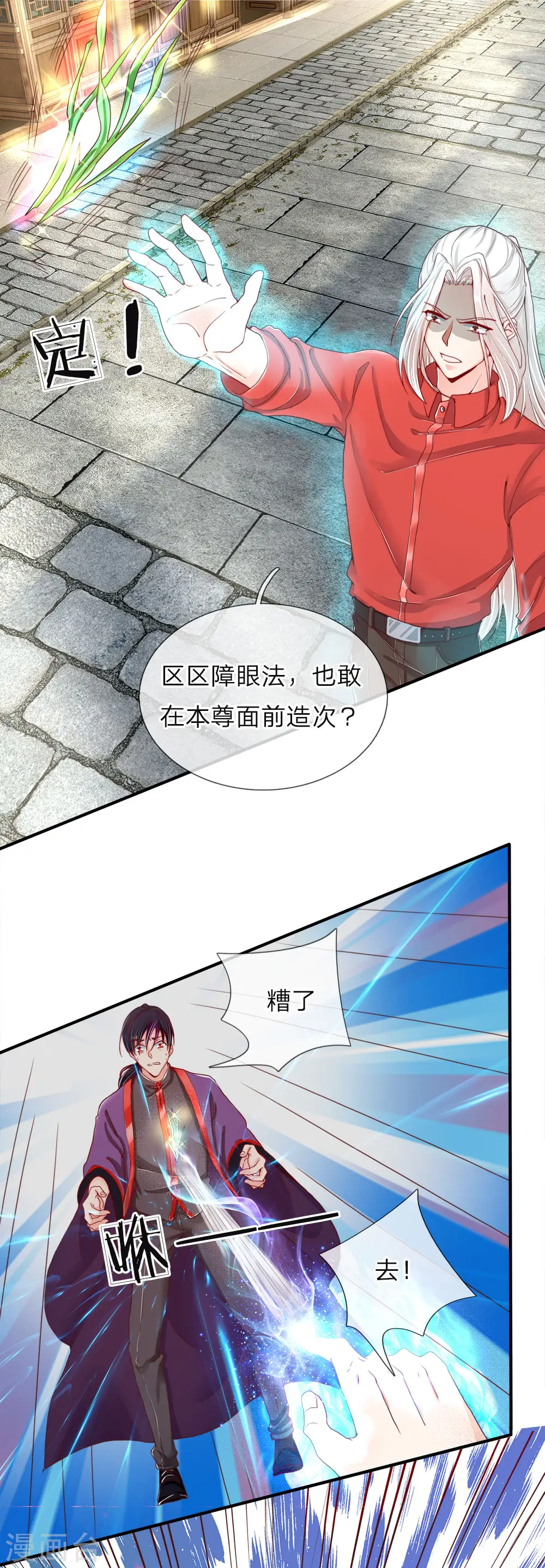 仙尊奶爸当赘婿97集漫画,第50话 障眼之法，也敢造次2图