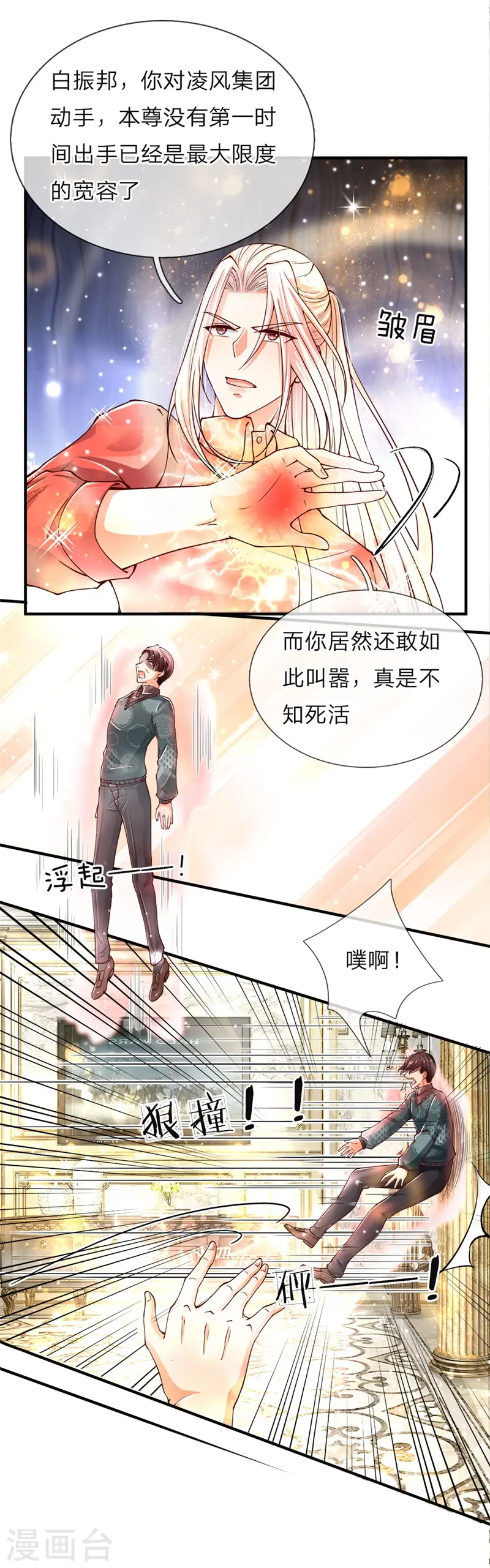 仙尊奶爸当赘婿97集漫画,第47话 来者可是，沈异道友？1图