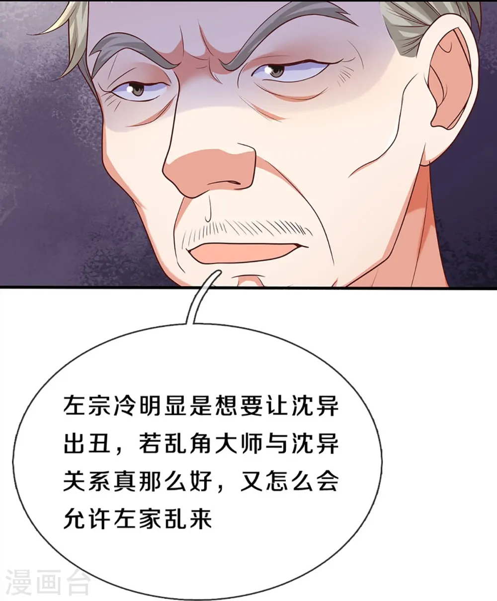 仙尊奶爸当赘婿第二季动漫免费观看漫画,第311话 失传秘术 再现江湖1图