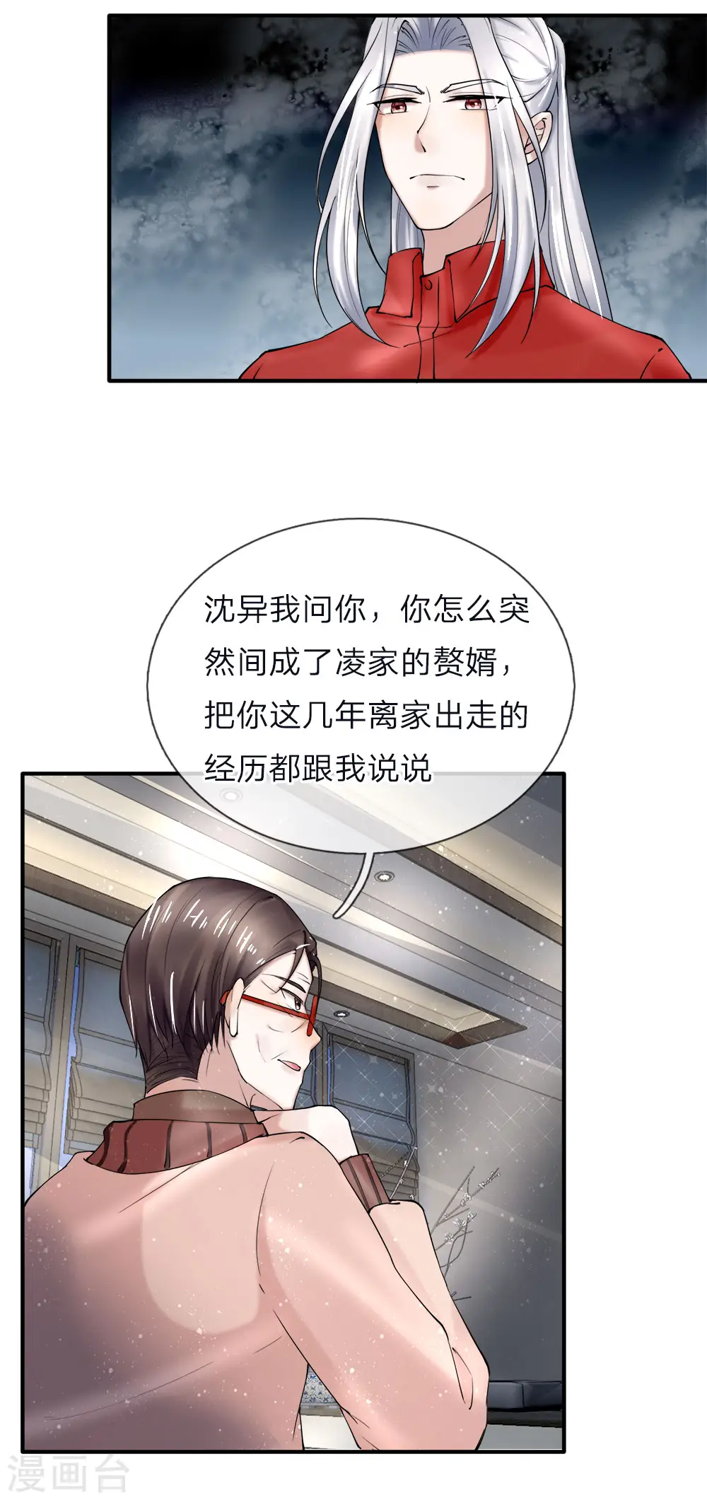 仙尊奶爸当赘婿41漫画,第40话 凌家赘婿，利用价值2图