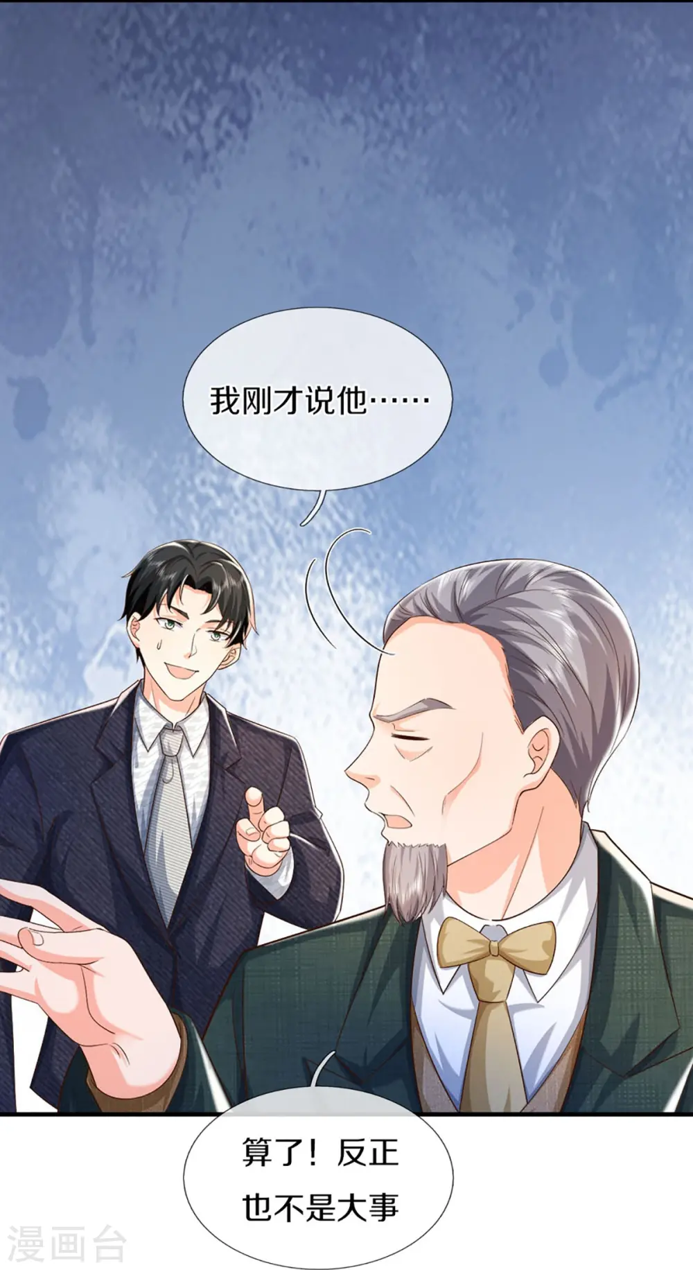 仙尊奶爸当赘婿在线观看完整版免费漫画,第346话 古籍秘术，掌中乾坤2图