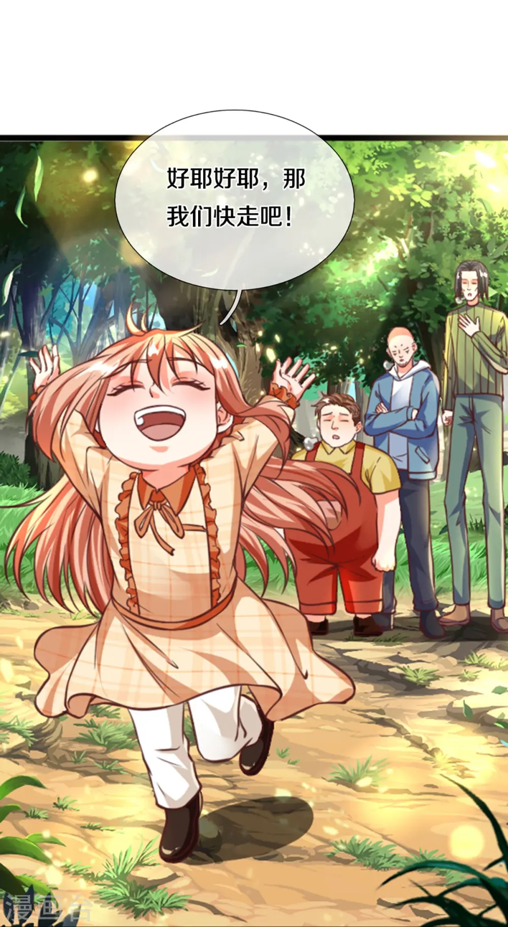 仙尊奶爸当赘婿动漫免费观看完整版星辰漫画,第227话 不太聪明，天福禄寿1图