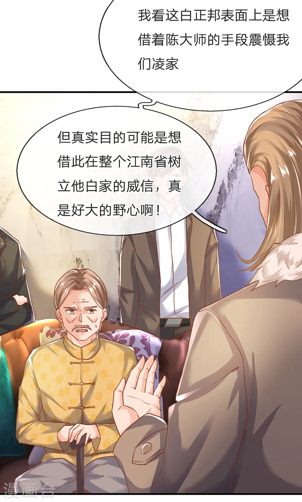 仙尊奶爸当赘婿原著小说漫画,第125话 众人指责，飞语维护1图