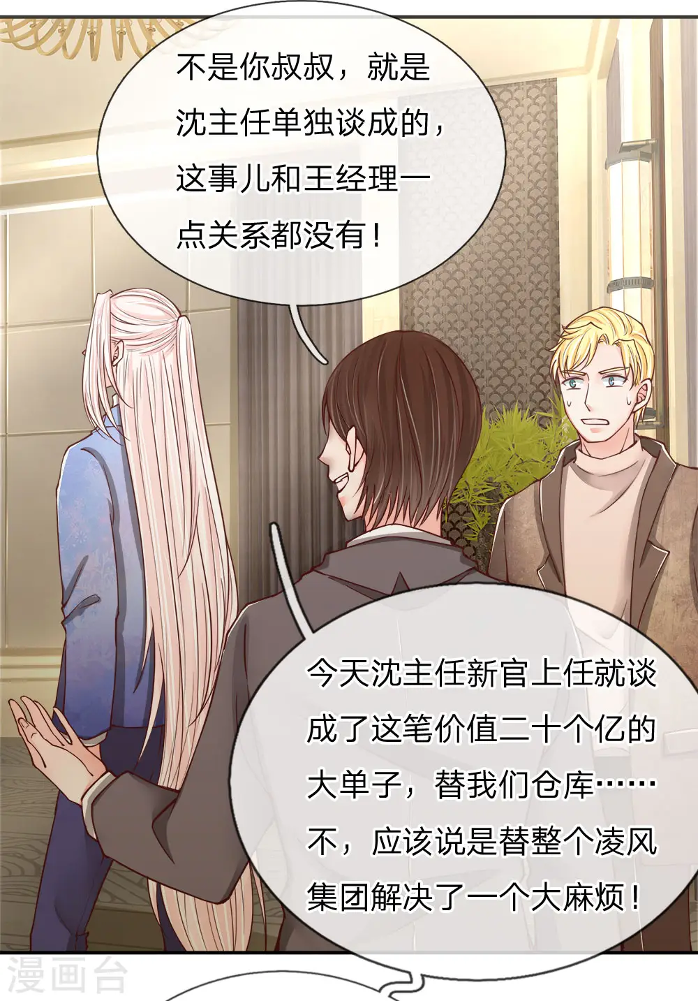 仙尊奶爸当赘婿77集免费看完整漫画,第83话 狂妄嚣张，自食恶果2图