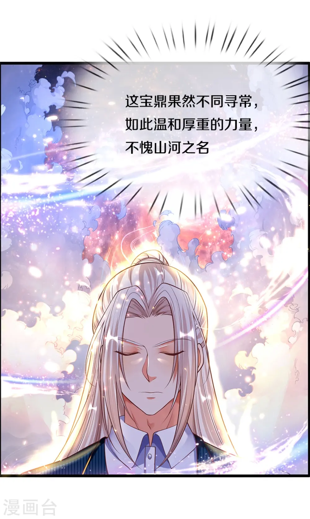 仙尊奶爸当赘婿87漫画,第186话 山河宝鼎，劫鼎之人2图