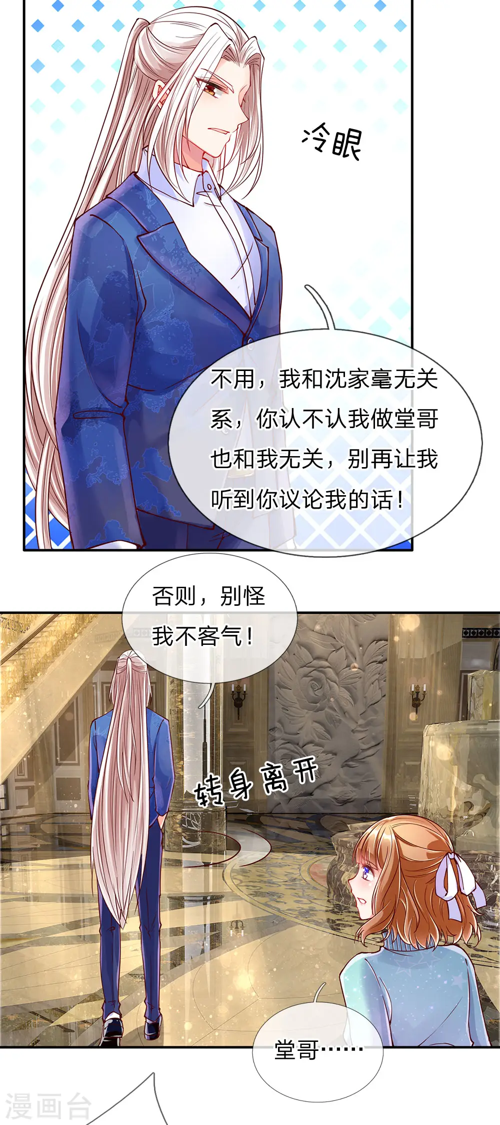 仙尊奶爸当赘婿97集漫画,第81话 不配认识，撒币嘲讽1图