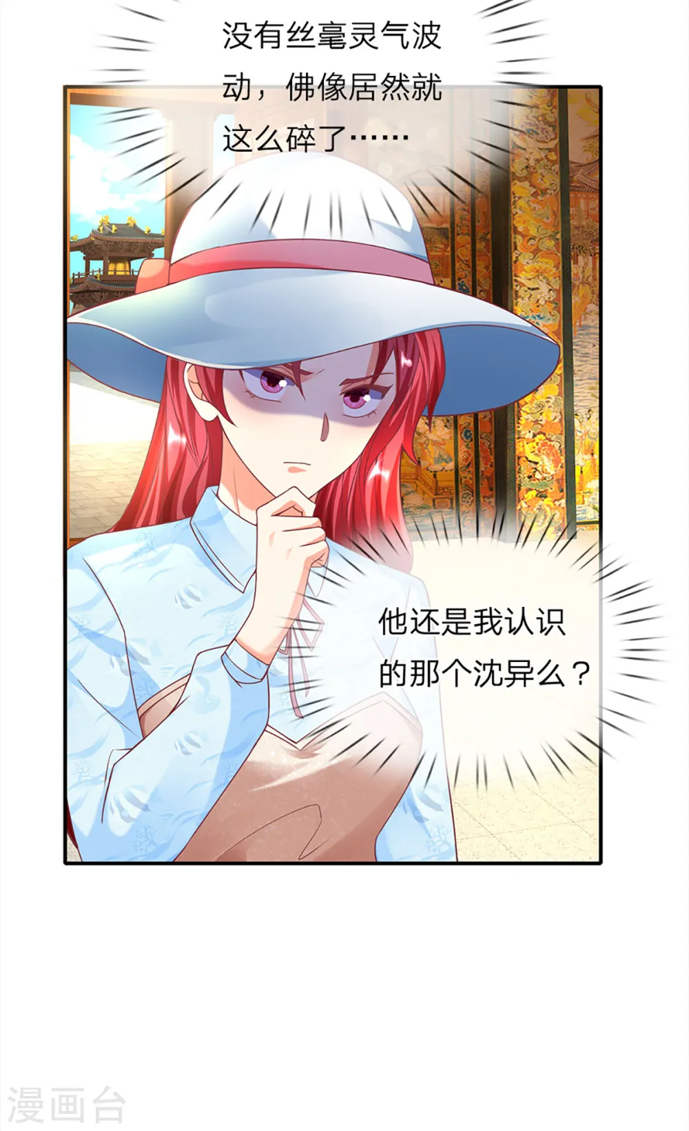 仙尊奶爸当赘婿原著小说漫画,第204话 拜给你看，神像碎裂1图