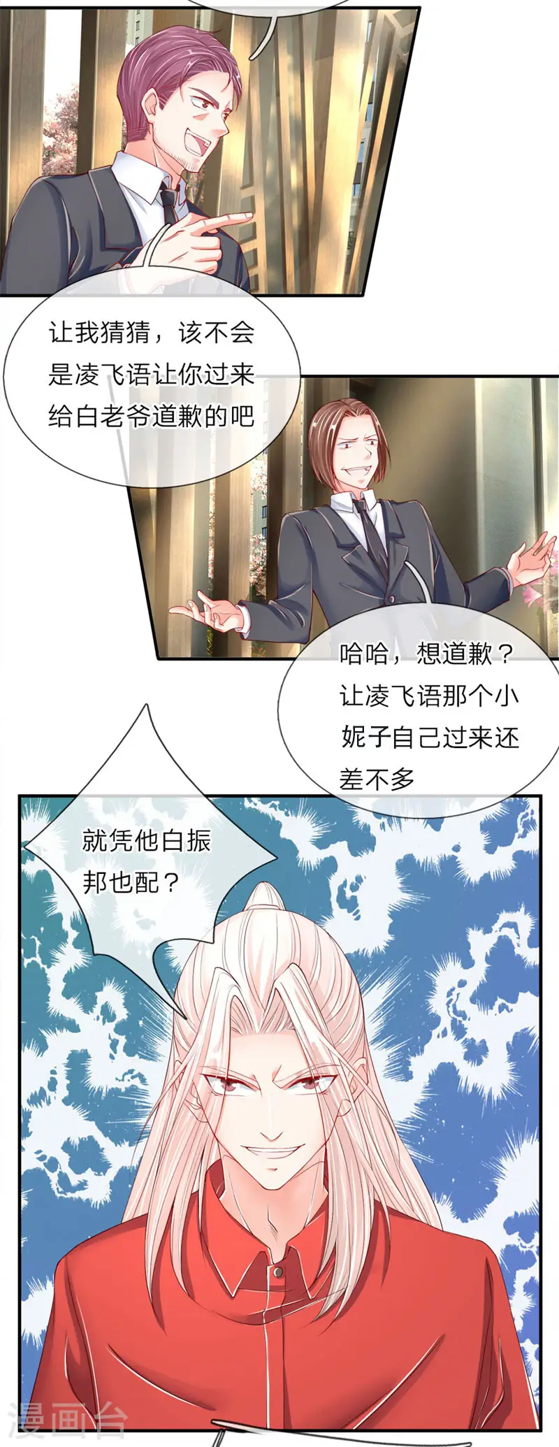 仙尊奶爸当赘婿动漫免费西瓜漫画,第33话 独闯白家，谁敢阻我2图