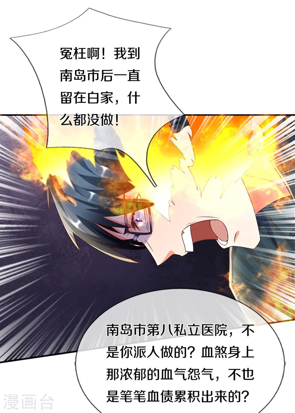 仙尊奶爸当赘婿98话漫画,第192话 血债血偿，魔界大军1图