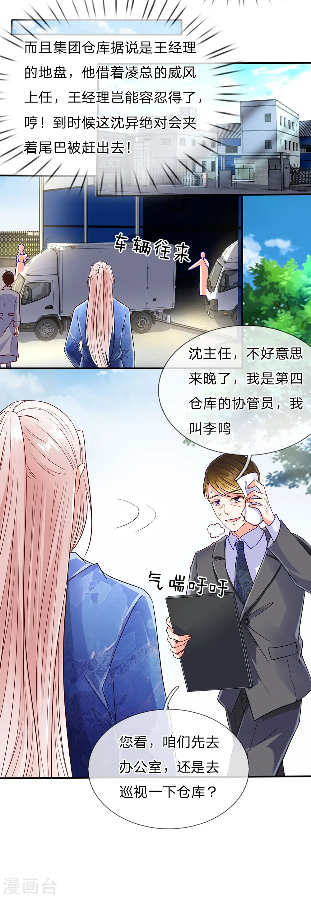 仙尊奶爸当赘婿原著小说漫画,第73话 爸爸你快，帮帮妈妈2图