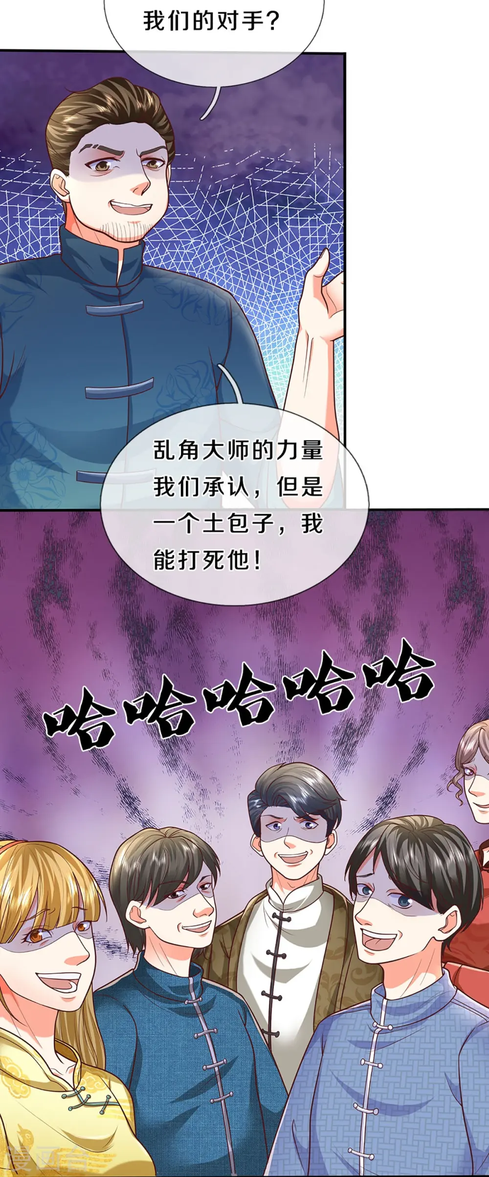 仙尊奶爸当赘婿在线观看完整版免费漫画,第311话 失传秘术 再现江湖1图