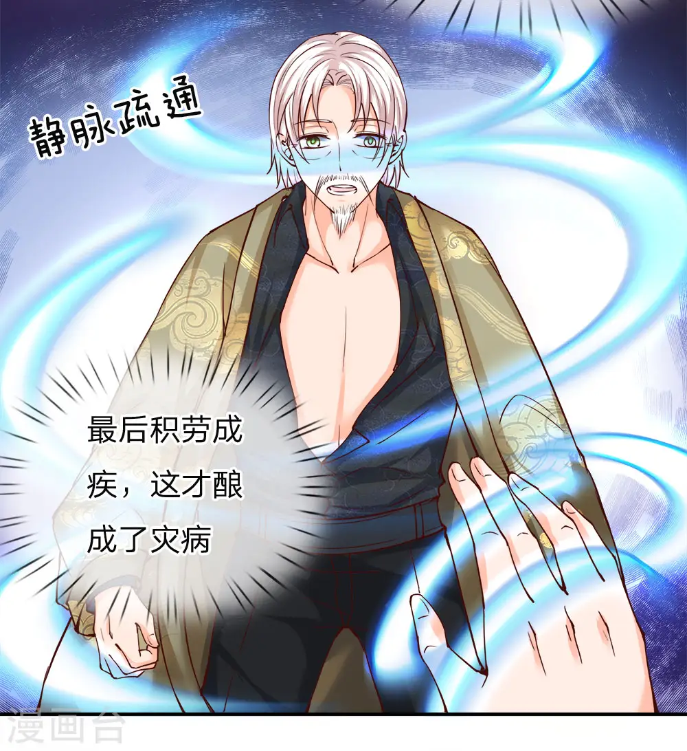 仙尊奶爸当赘婿原著小说漫画,第77话 四大宗师，龙家之主2图