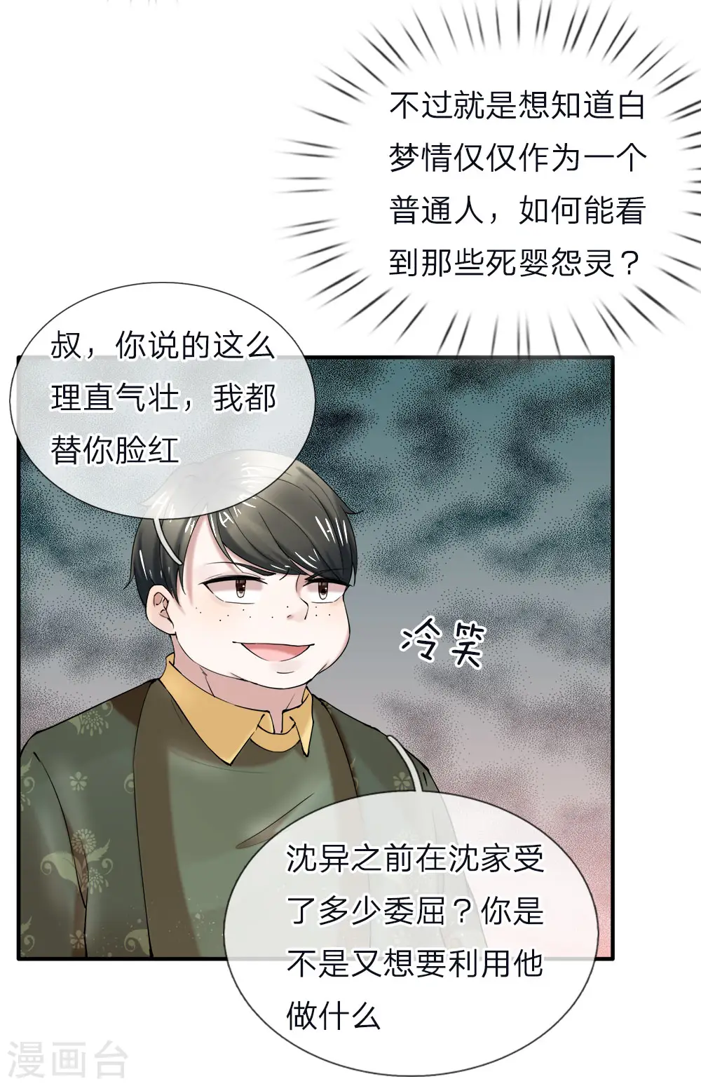 仙尊奶爸当赘婿88漫画,第40话 凌家赘婿，利用价值2图