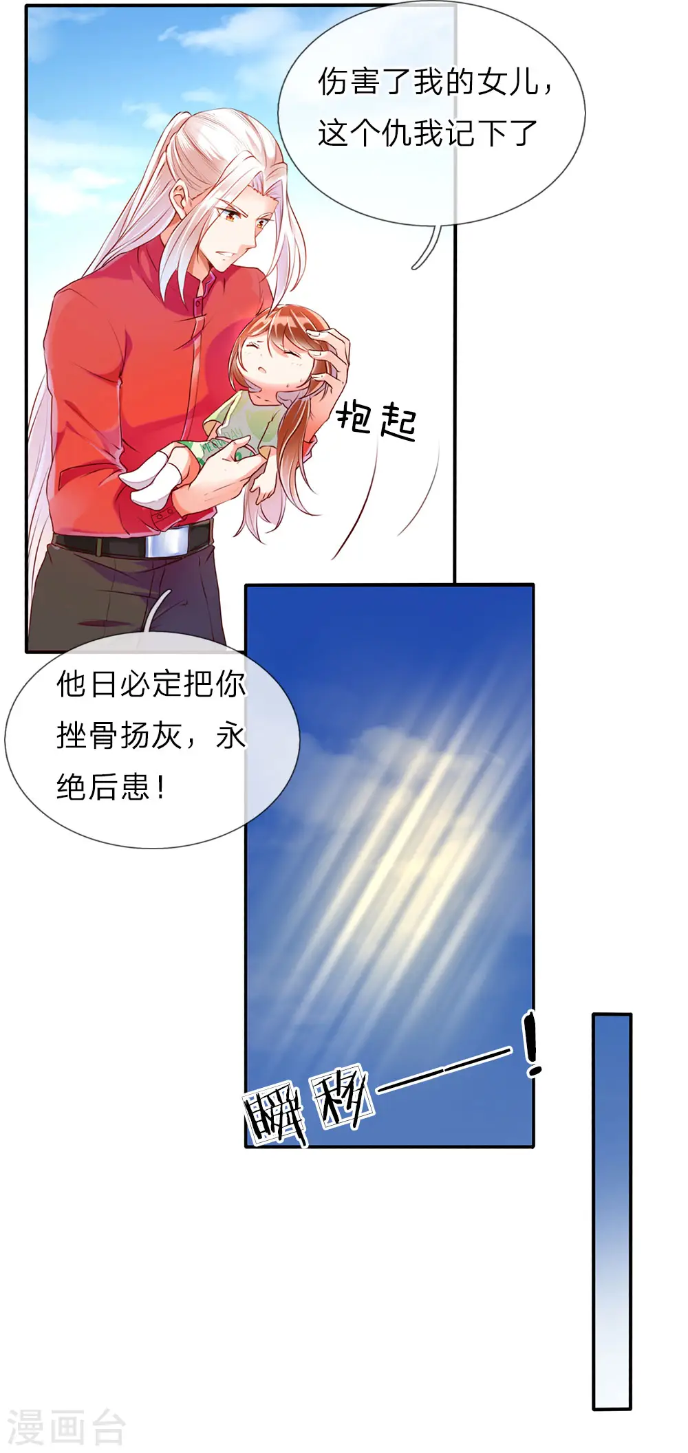 仙尊奶爸当赘婿65漫画,第66话 仙体退变，危在旦夕2图