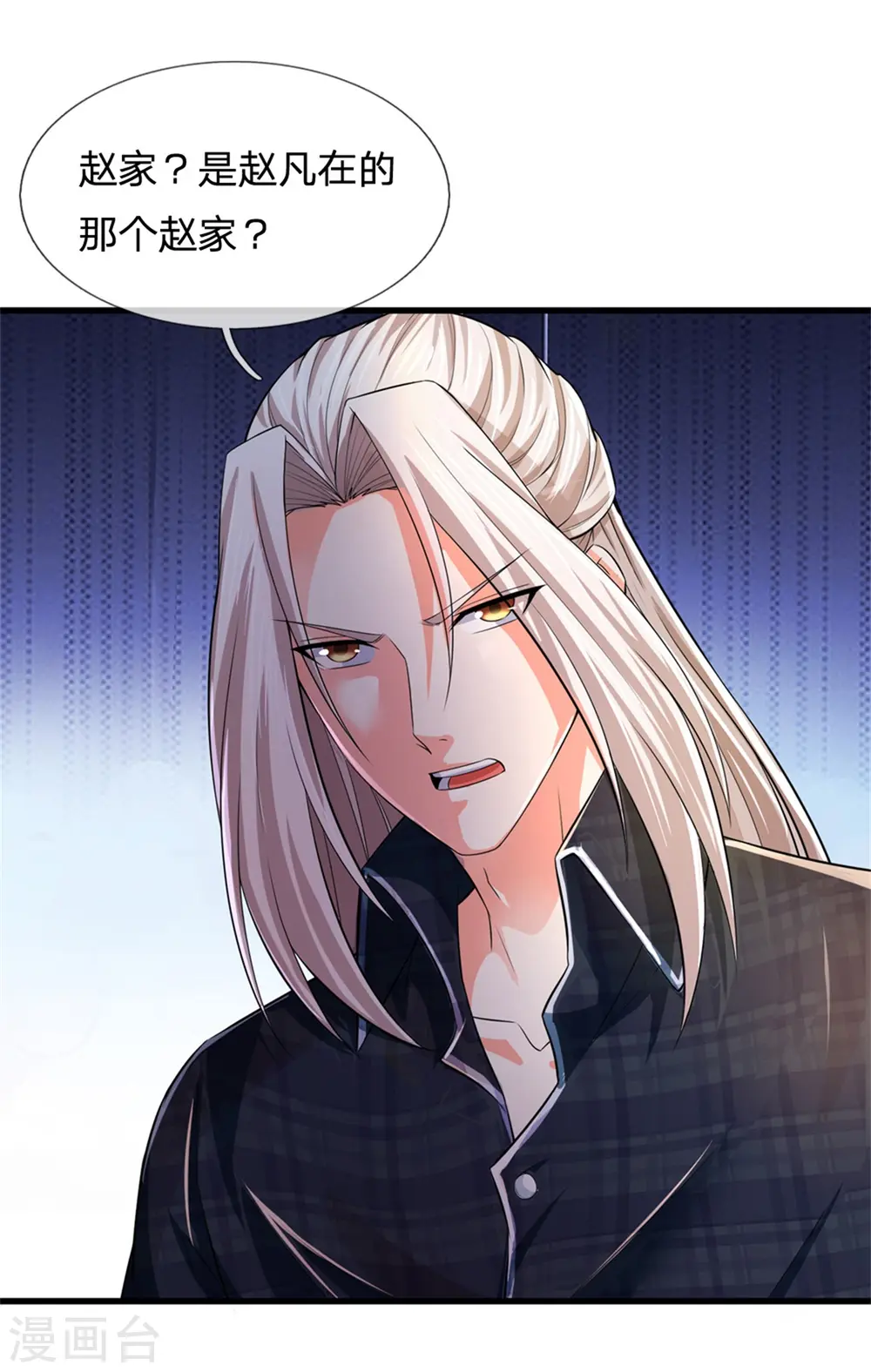 仙尊奶爸当赘婿原著小说漫画,第162话 潜在危机，归尘投魔2图