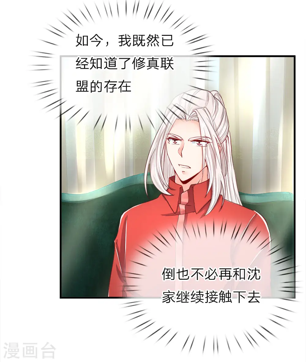 仙尊奶爸当赘婿97集漫画,第54话 沈家登门，无理要求1图