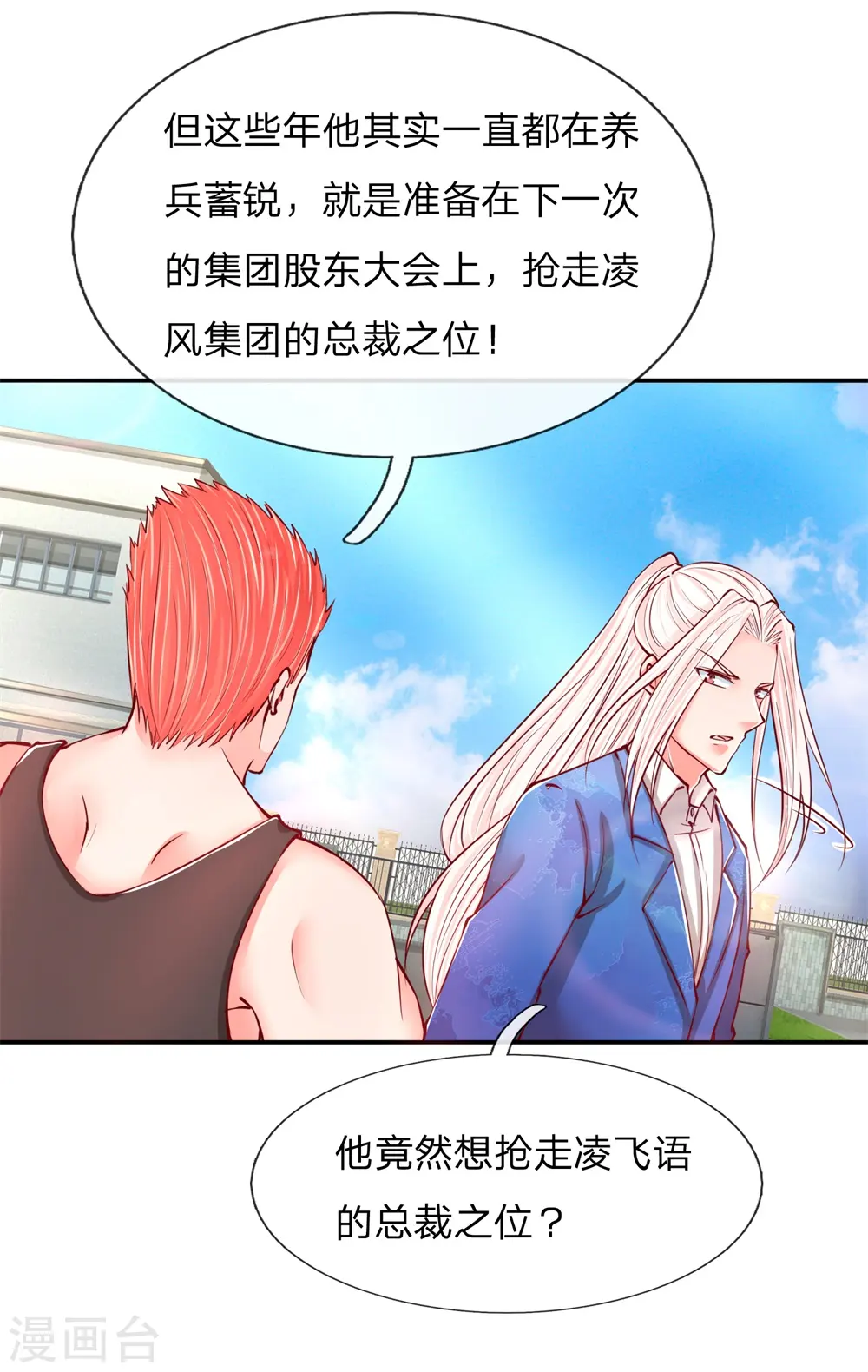 仙尊奶爸当赘婿70漫画,第98话 全体服输，幕后主使1图