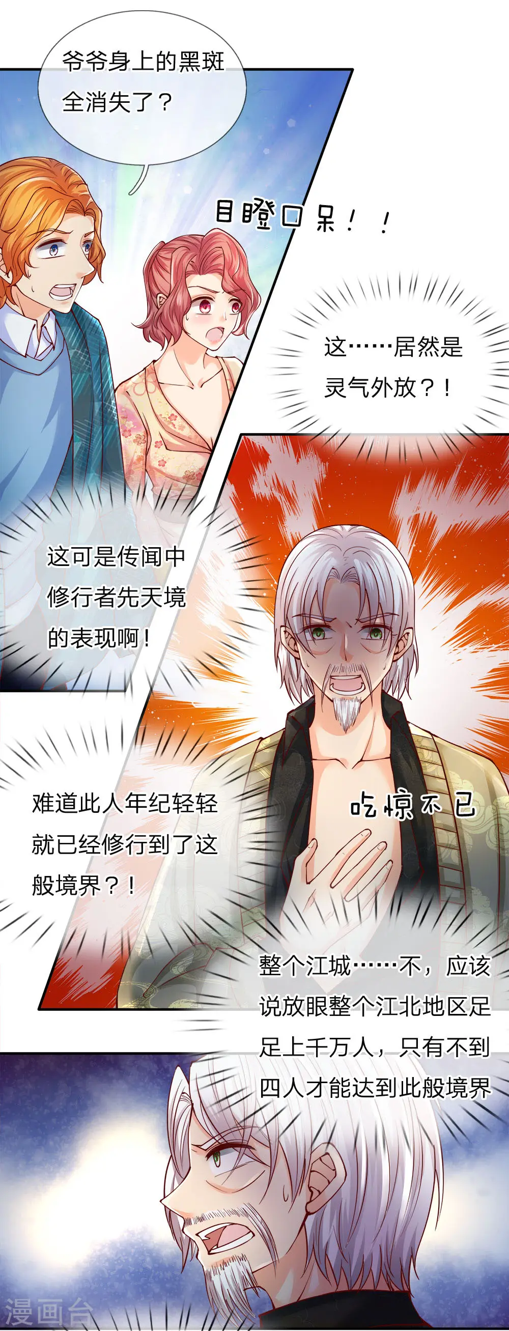 仙尊奶爸当赘婿原著小说漫画,第77话 四大宗师，龙家之主1图