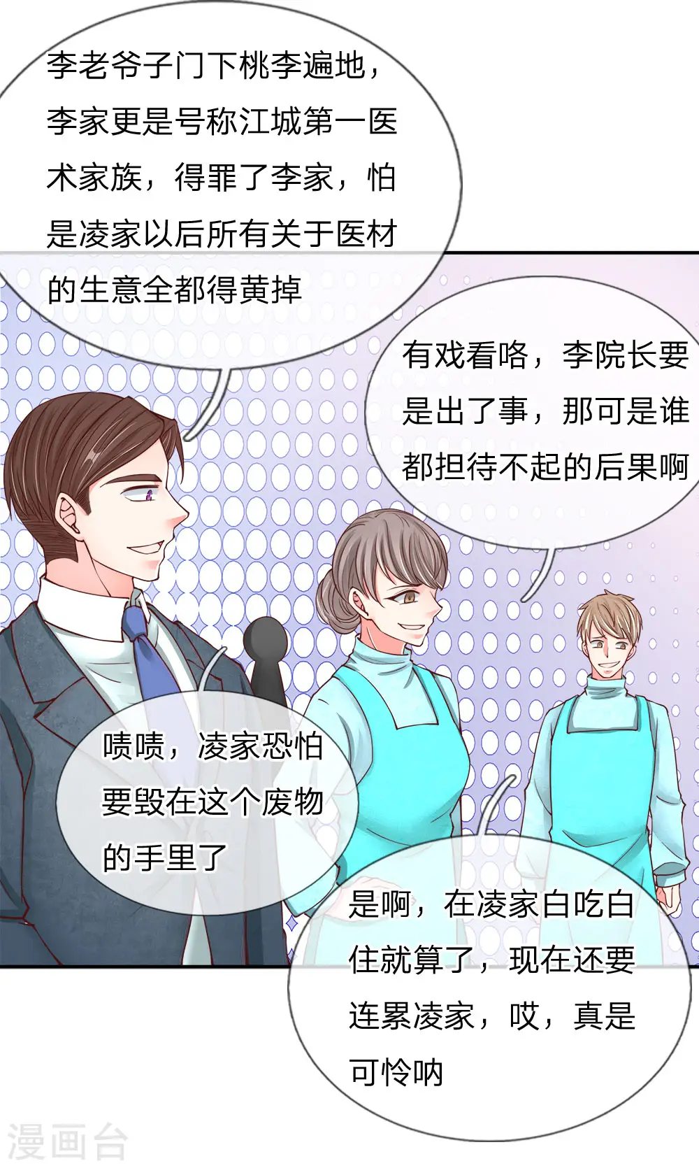 仙尊奶爸当赘婿为什么停更了漫画,第77话 四大宗师，龙家之主2图