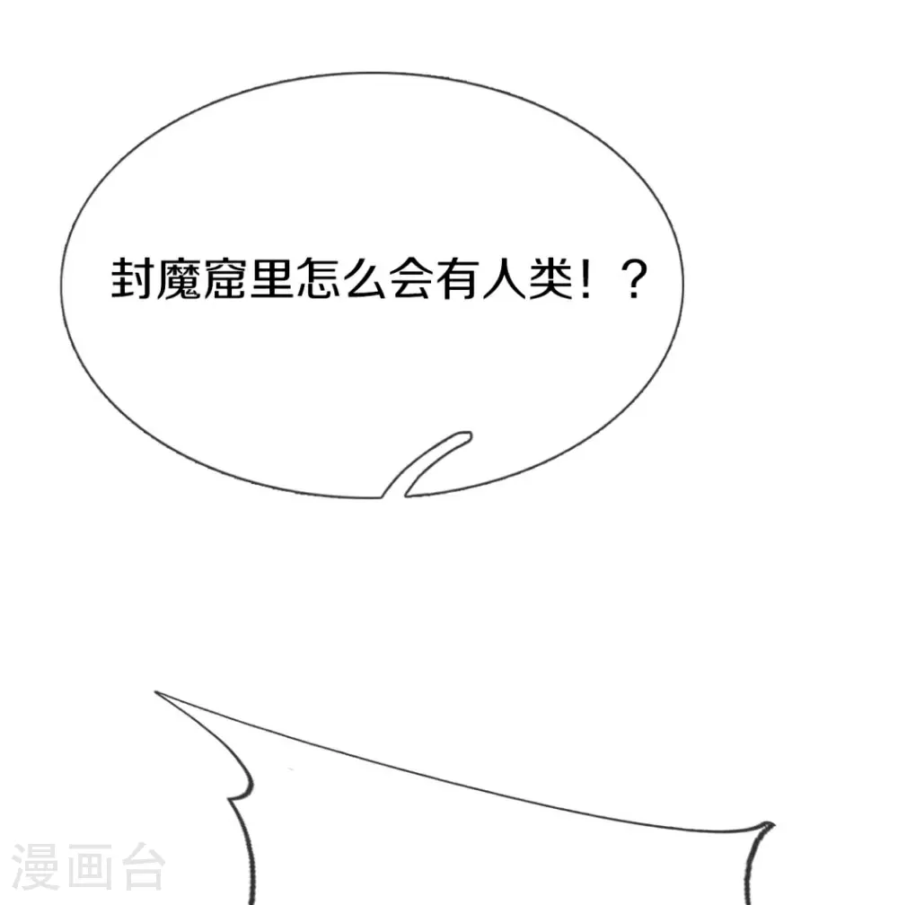 仙尊奶爸当赘婿2漫画,第387话 两个人类，做的隐秘2图